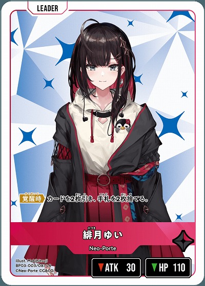 緋月ゆい【BP03-003LR】